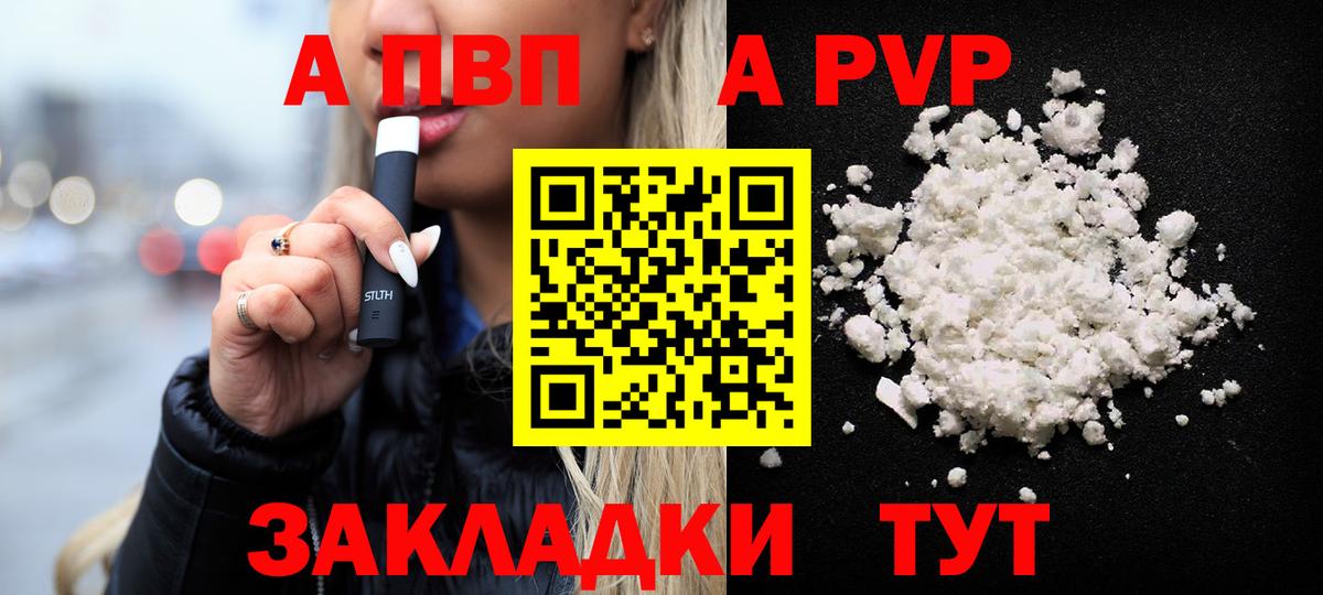 А ПВП СК  Альфа ПВП Соль  А ПВП  Клин  Вход с VPN 