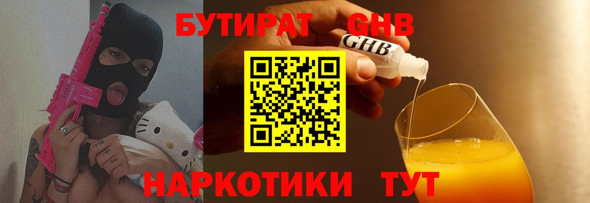 БУТИРАТ Butirat  БУТИРАТ  Клин  Вход с VPN 