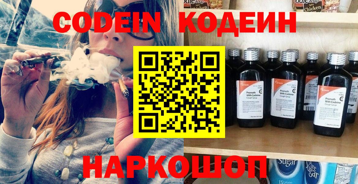 Codein Purple Drank Клин