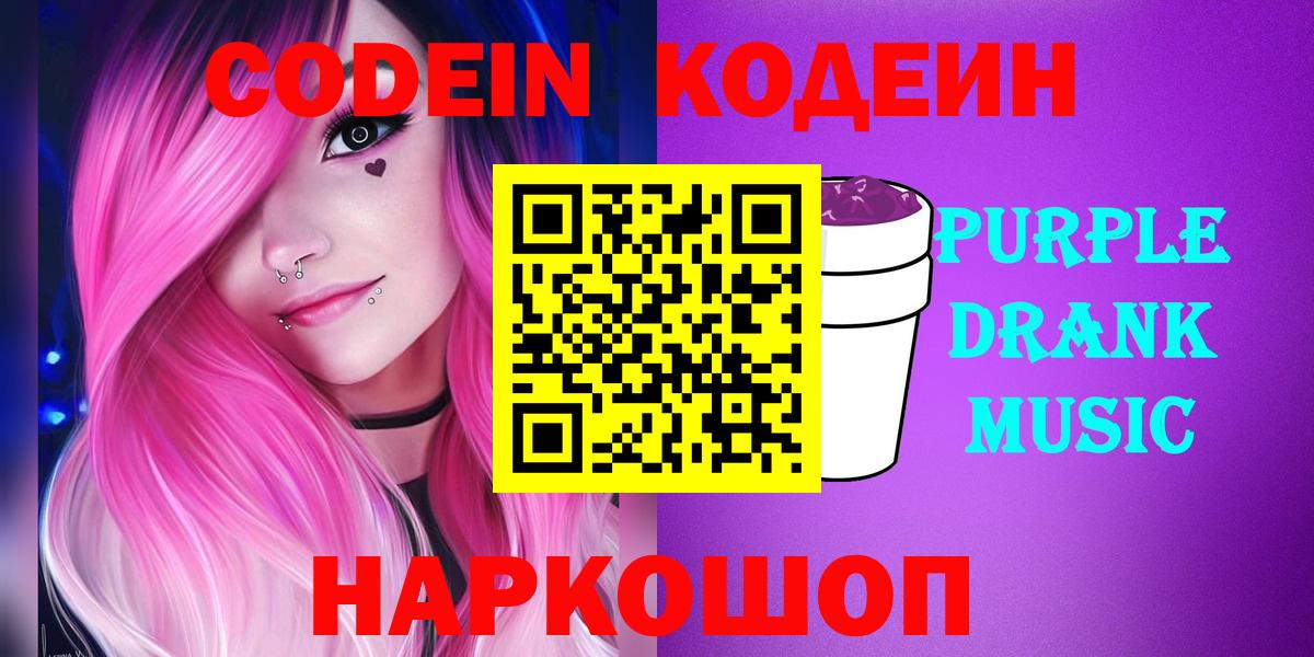 Клин  Кодеин Purple Drank  Вход с VPN 