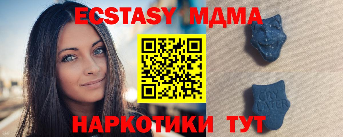 Экстази 280 MDMA  Ecstasy  гидра рабочий сайт  Вход с VPN  Клин 