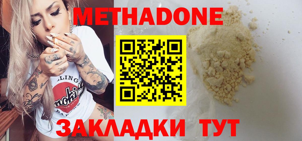 Метадон мёд Клин