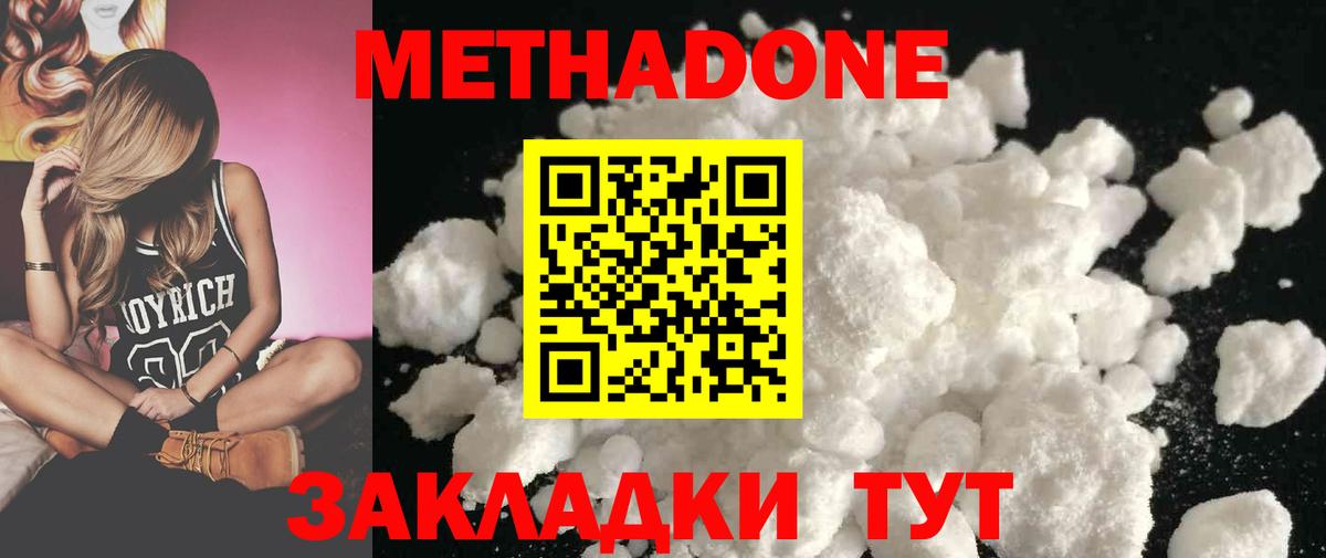 МЕТАДОН кристалл  Вход с VPN  Клин  МЕТАДОН мёд 